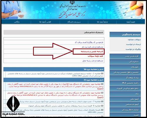 اعلام نتایج آزمون دستیاری دندانپزشکی